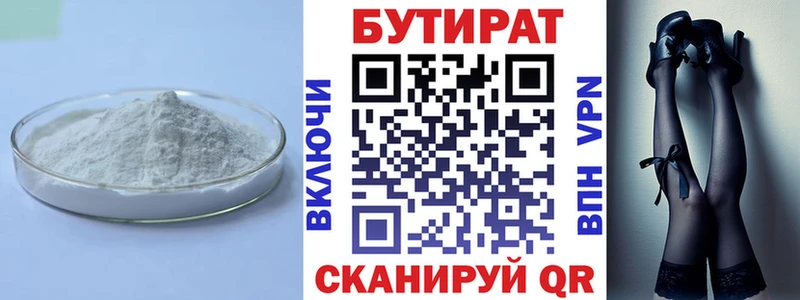 БУТИРАТ бутандиол  Ликино-Дулёво 